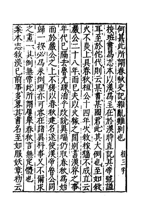 [下载][史通训故]八_王维俭.pdf