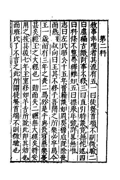 [下载][史通训故]八_王维俭.pdf