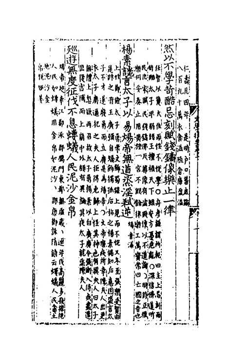 [下载][史学提要]三_黄继善.pdf