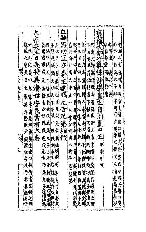 [下载][史学提要]三_黄继善.pdf