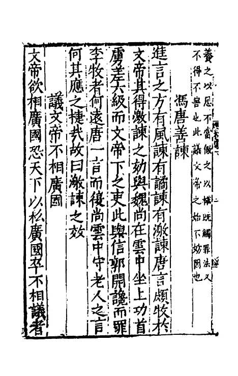 [下载][史义拾遗]二_元杨维祯.pdf