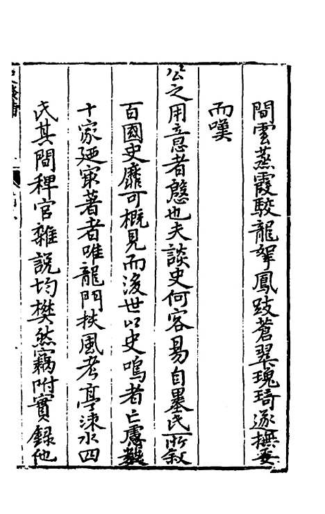 [下载][史谈补]一_杨一奇辑陈简补.pdf