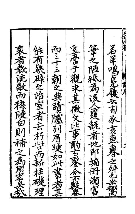 [下载][史谈补]一_杨一奇辑陈简补.pdf