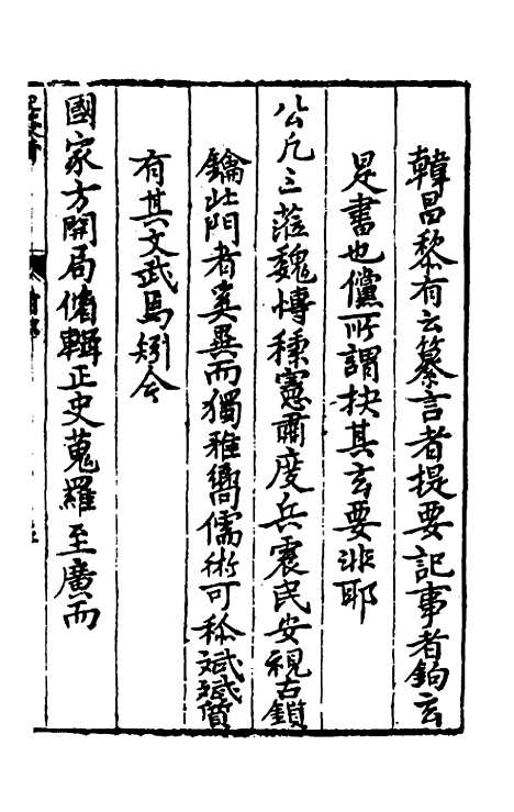 [下载][史谈补]一_杨一奇辑陈简补.pdf