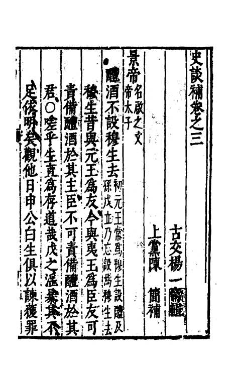 [下载][史谈补]二_杨一奇辑陈简补.pdf