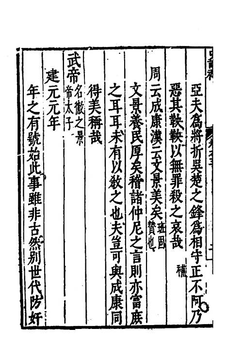 [下载][史谈补]二_杨一奇辑陈简补.pdf