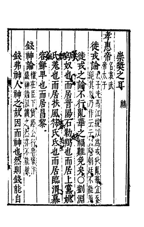 [下载][史谈补]三_杨一奇辑陈简补.pdf