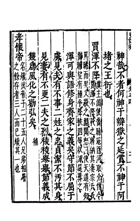 [下载][史谈补]三_杨一奇辑陈简补.pdf