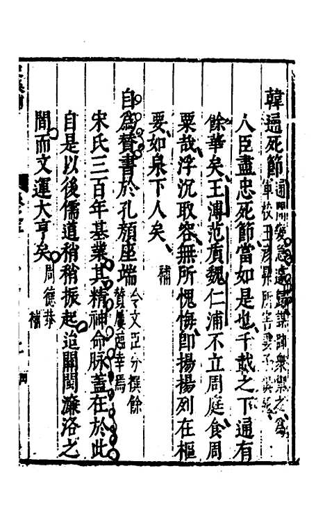 [下载][史谈补]四_杨一奇辑陈简补.pdf