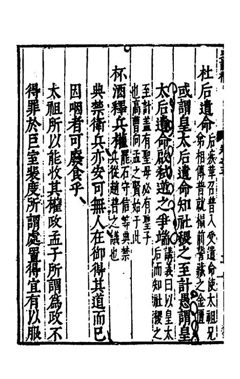 [下载][史谈补]四_杨一奇辑陈简补.pdf