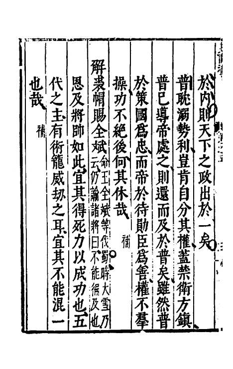 [下载][史谈补]四_杨一奇辑陈简补.pdf