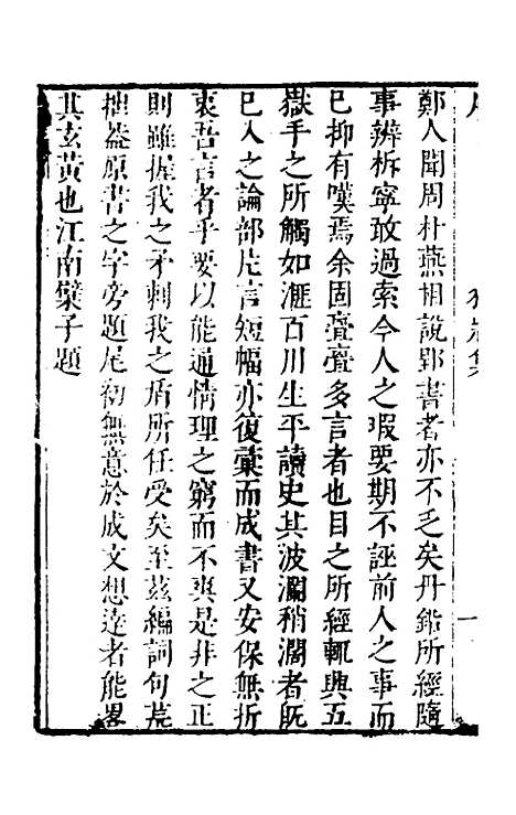 [下载][史折]一_贺裳.pdf