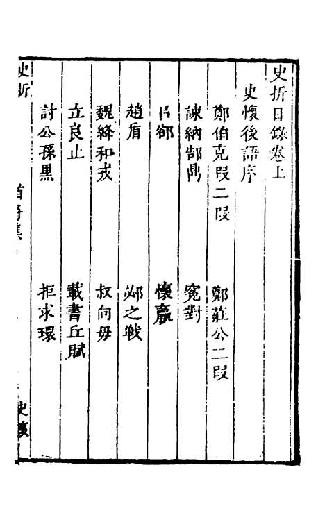 [下载][史折]一_贺裳.pdf