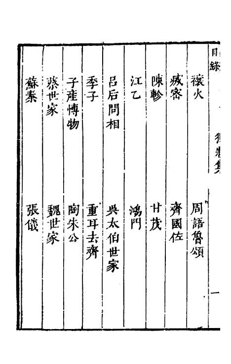 [下载][史折]一_贺裳.pdf