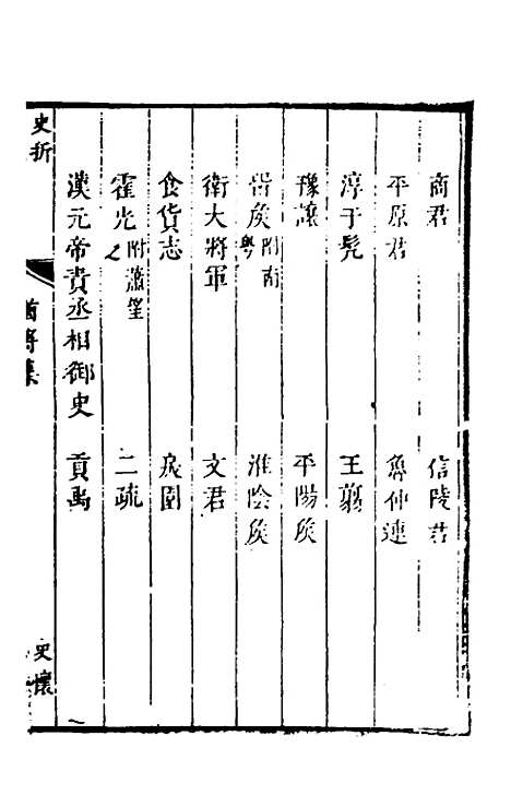 [下载][史折]一_贺裳.pdf