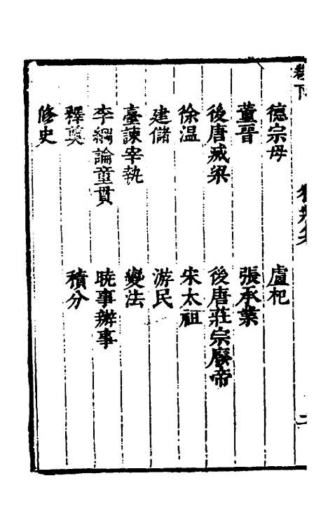 [下载][史折]三_贺裳.pdf