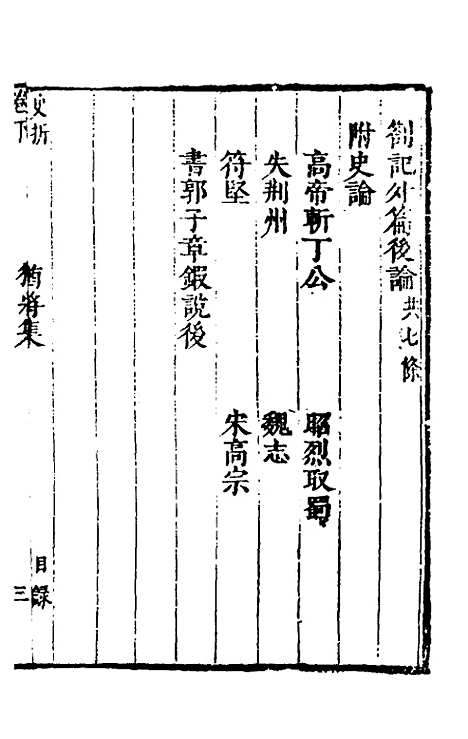 [下载][史折]三_贺裳.pdf