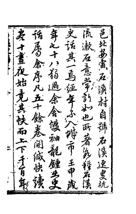 [下载][石溪史话]一_刘风起.pdf