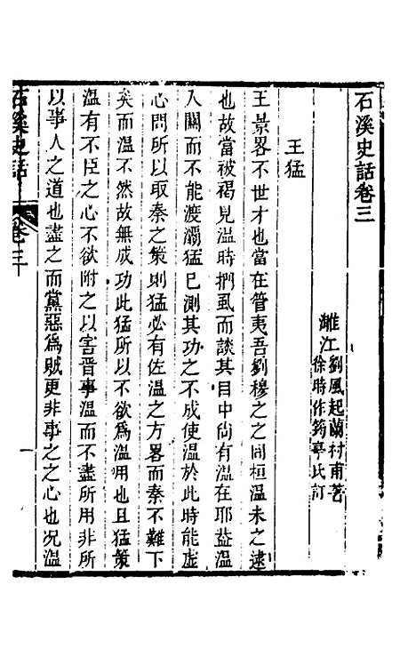 [下载][石溪史话]二_刘风起.pdf