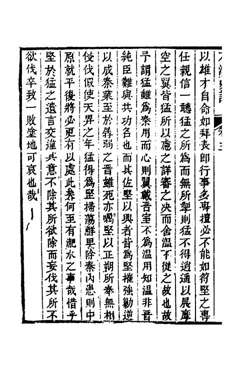 [下载][石溪史话]二_刘风起.pdf