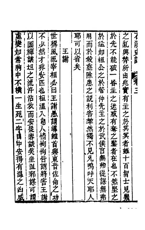 [下载][石溪史话]二_刘风起.pdf