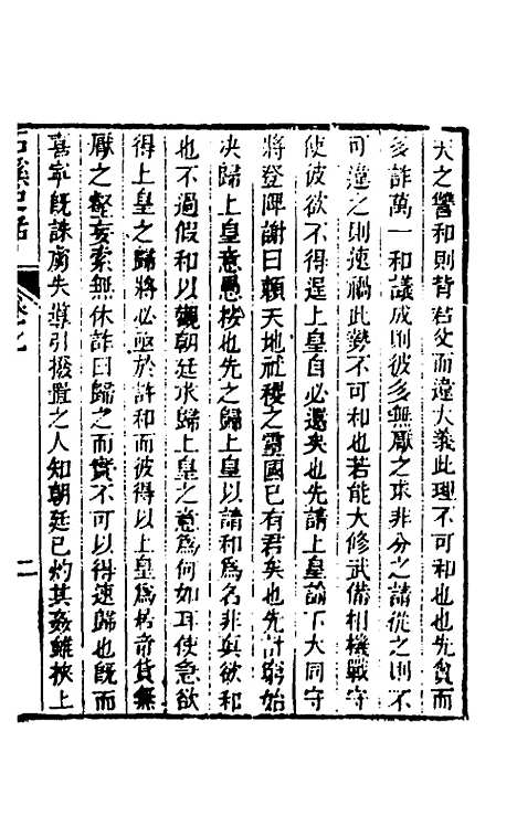 [下载][石溪史话]四_刘风起.pdf