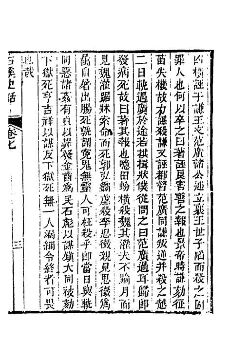 [下载][石溪史话]四_刘风起.pdf