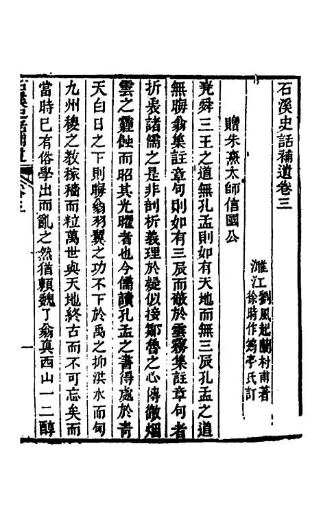 [下载][石溪史话]六_刘风起.pdf