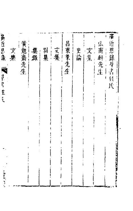 [下载][广近思录]一_张伯行.pdf