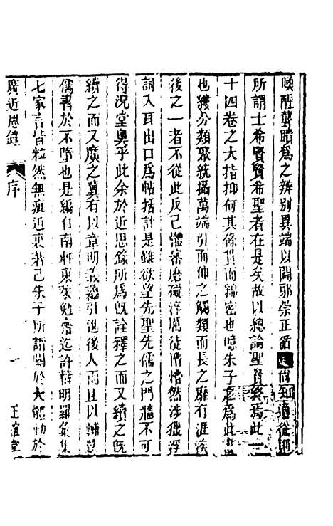 [下载][广近思录]一_张伯行.pdf