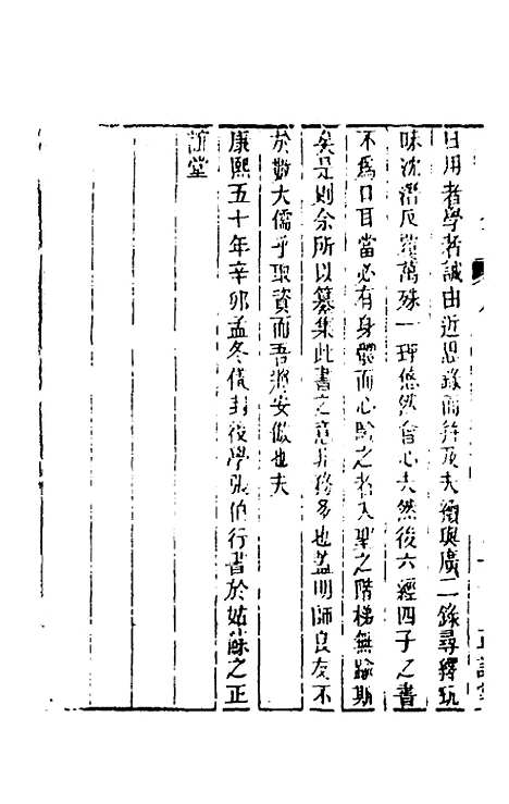 [下载][广近思录]一_张伯行.pdf