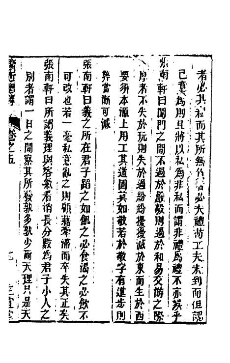 [下载][广近思录]三_张伯行.pdf