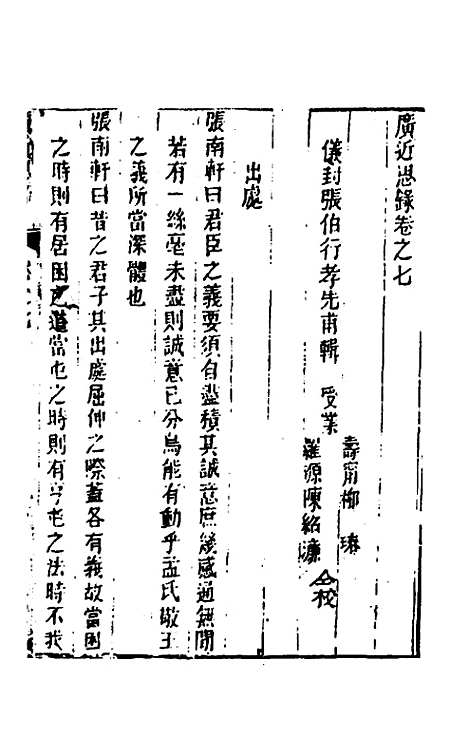 [下载][广近思录]四_张伯行.pdf