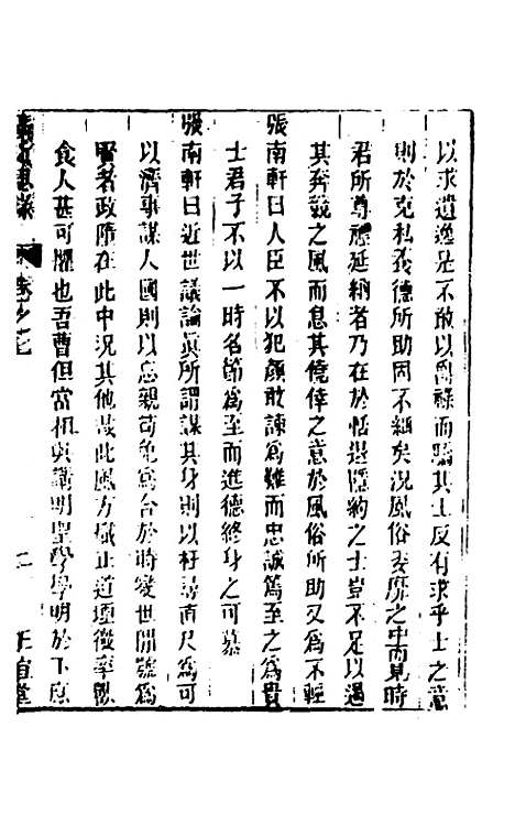 [下载][广近思录]四_张伯行.pdf