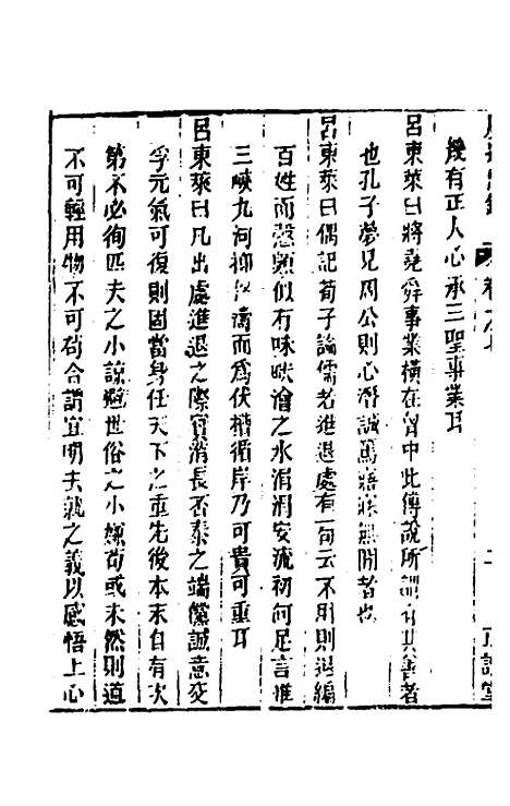 [下载][广近思录]四_张伯行.pdf