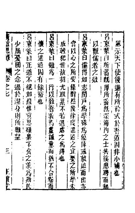 [下载][广近思录]四_张伯行.pdf