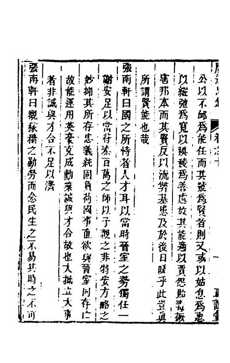 [下载][广近思录]五_张伯行.pdf