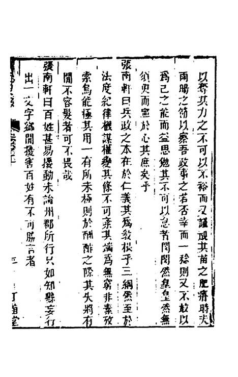 [下载][广近思录]五_张伯行.pdf