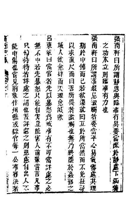 [下载][广近思录]五_张伯行.pdf