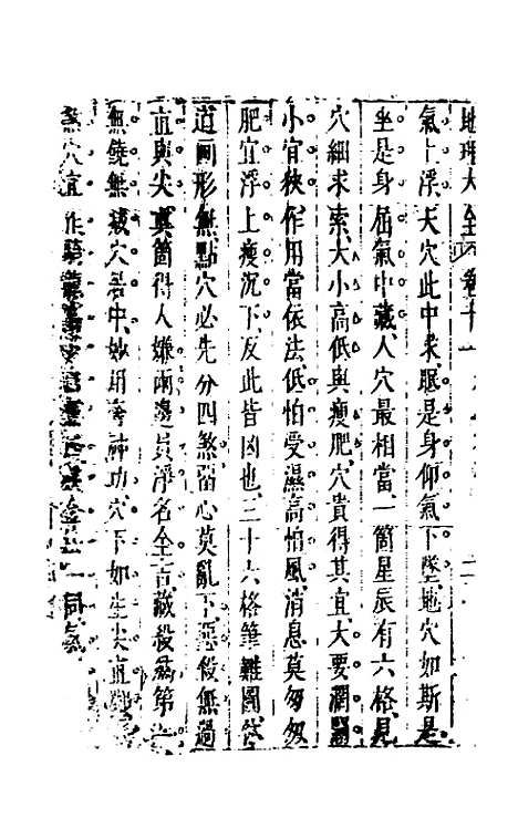 [下载][地理大全]七_李国木.pdf