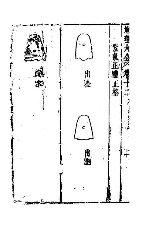 [下载][地理大全]八_李国木.pdf