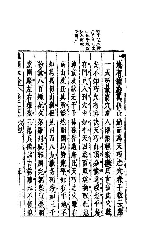 [下载][地理大全]十六_李国木.pdf