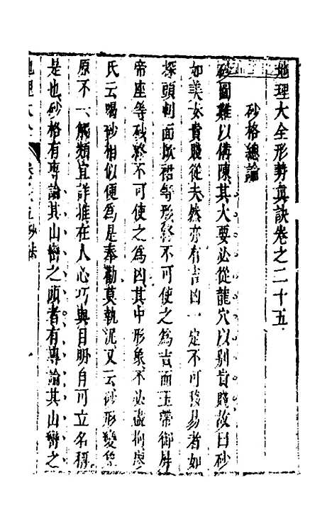 [下载][地理大全]十九_李国木.pdf