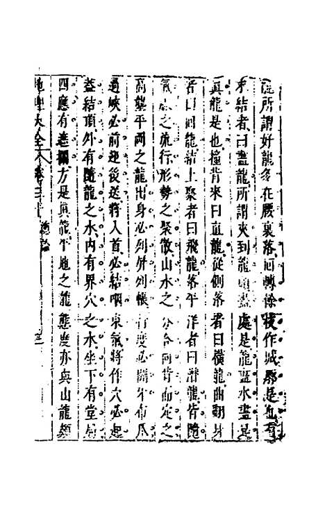 [下载][地理大全]二十四_李国木.pdf