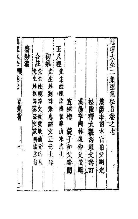 [下载][地理大全]二十七_李国木.pdf