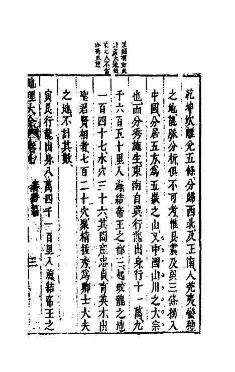 [下载][地理大全]二十七_李国木.pdf