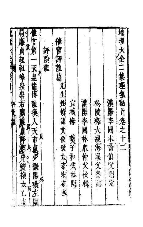 [下载][地理大全]三十_李国木.pdf