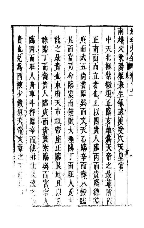 [下载][地理大全]三十_李国木.pdf