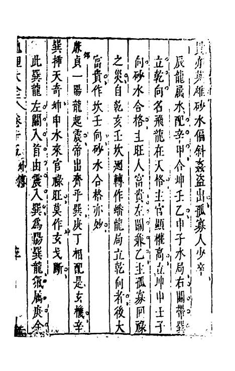 [下载][地理大全]三十二_李国木.pdf