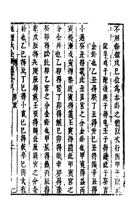 [下载][地理大全]三十四_李国木.pdf